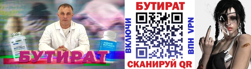 Бутират буратино  купить  цена  Тихорецк 